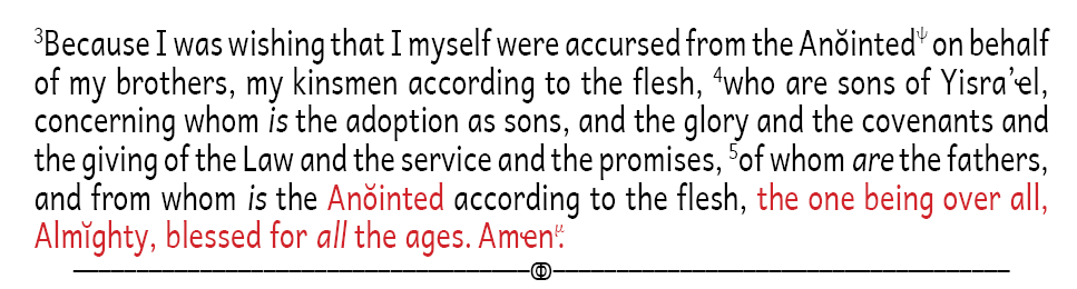 Romans 9:5